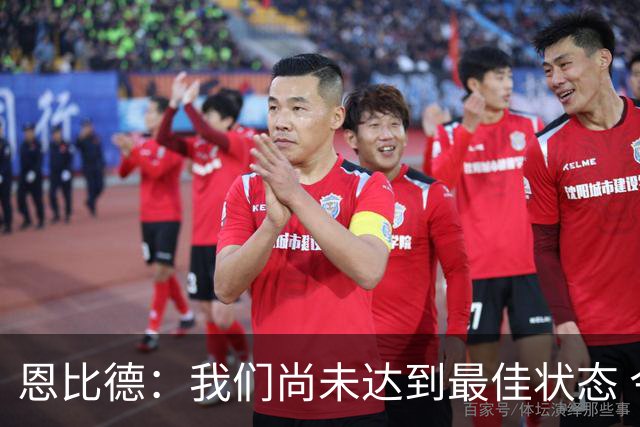 恩比德：我们尚未达到最佳状态 今日仅马克西展现攻击力