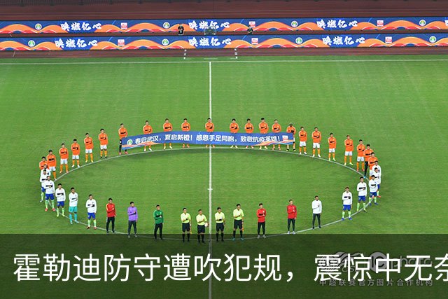 霍勒迪防守遭吹犯规，震惊中无奈苦笑